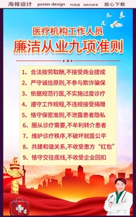 医疗机构从业九项准则