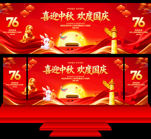 中秋国庆舞台背景