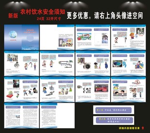 农村饮水安全须知