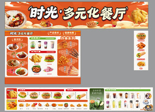餐饮店店招 菜单