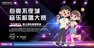 少儿音乐歌唱大赛