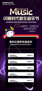 酒吧夜店充值活动海报