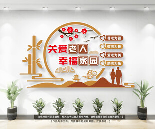 中式传统养老院文化墙