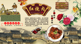 红烧肉背景墙