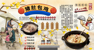 猪肚包鸡背景墙