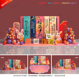 中秋节美陈布置