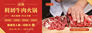鲜切牛肉火锅宣传
