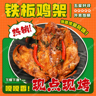 铁板鸡架海报