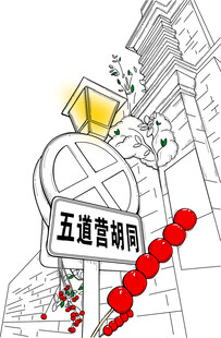 胡同街景手绘图 矢量图