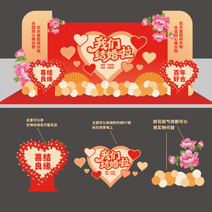 结婚婚礼婚庆舞台背景布置
