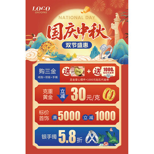 中秋国庆珠宝