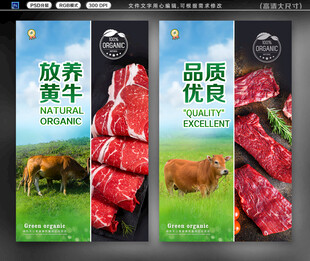 牛肉宣传海报