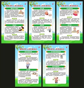 老年人常见疾病预防知识展板