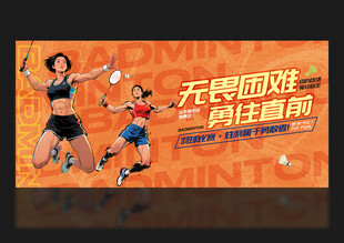 羽毛球海报