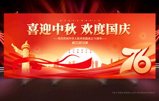 中秋国庆背景