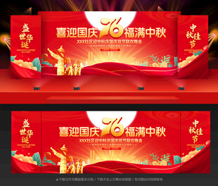 中秋国庆背景