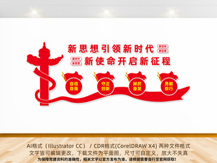 新思想引领新时代党建文化墙