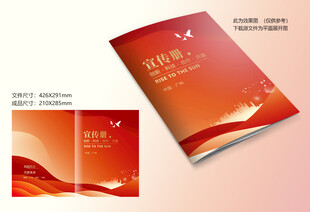 红色资料封面
