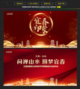 宜春红色庆典背景展板