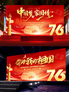 红色喜迎中秋国庆海报背景