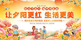 敬老活动背景