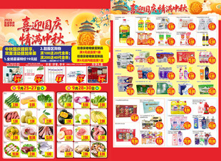 中秋国庆DM