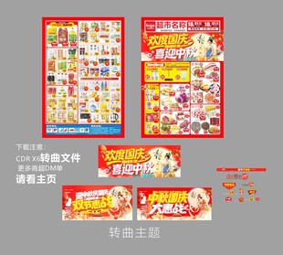 中秋国庆DM海报