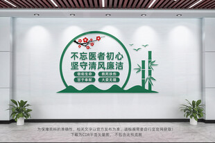 医院廉政文化墙
