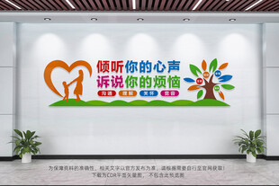心理健康文化墙