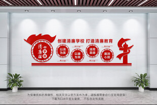 清廉学校文化墙