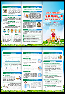 狂犬病日三折页