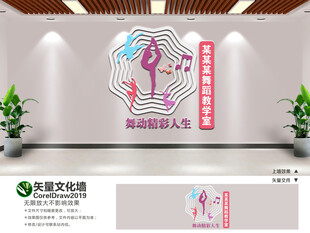 舞蹈教室背景墙