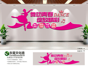 舞蹈培训室文化墙