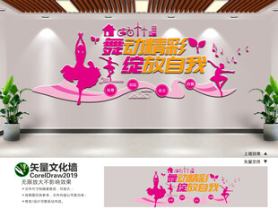 舞蹈教室文化墙
