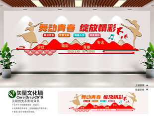 舞蹈教室文化墙