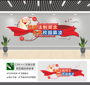 杜绝校园霸凌文化墙