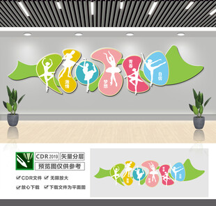 舞蹈室文化墙