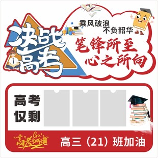 高考加油倒计时