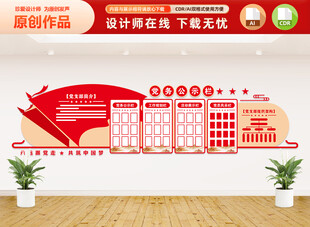 党务公开栏党员活动室文化墙