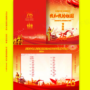 国庆76周年节目单