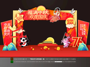 中秋国庆拱门