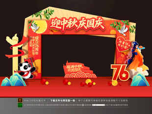 迎中秋庆国庆拱门