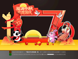 中秋国庆拍照框