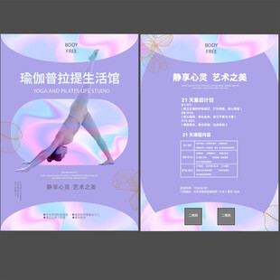 瑜伽普拉提宣传DM单页