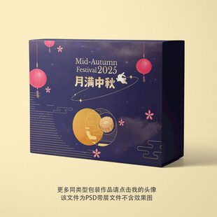 中秋礼盒月饼包装图片