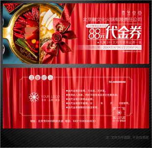 火锅代金券