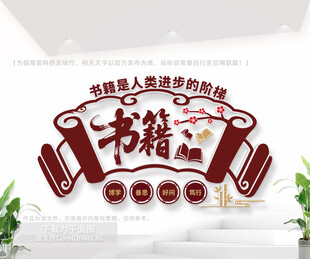 中式古典阅读室文化墙