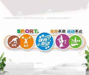 健身房运动文化墙