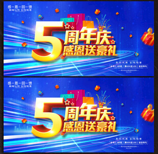 5周年店庆