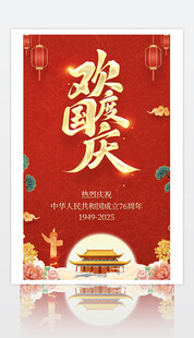 国庆海报